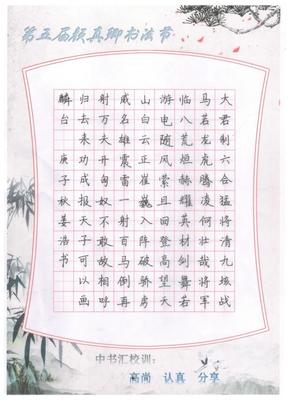 “中書匯”杯全國中小學硬筆書法大賽海選作品名單揭曉，字若教育學子表現(xiàn)亮眼